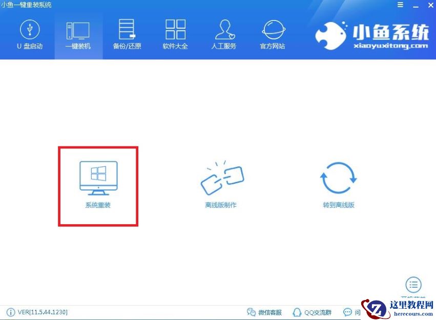 教你笔记本怎么做系统
