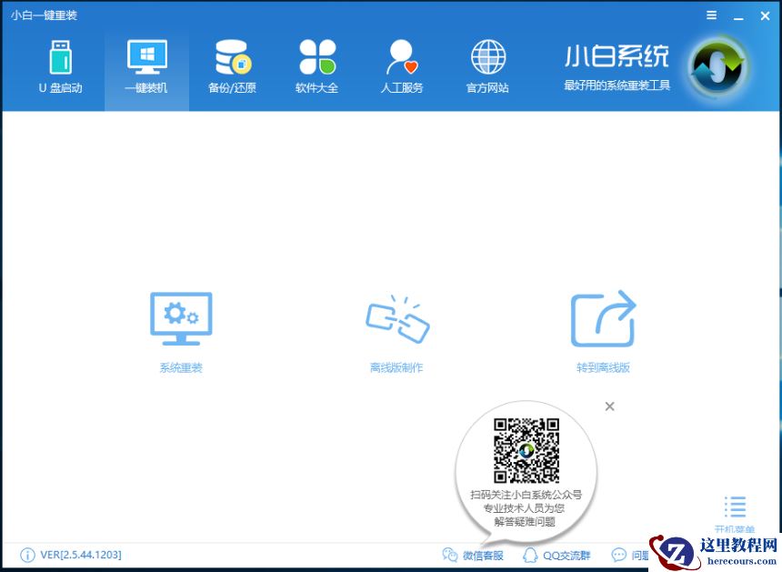 告诉你一键重装win10系统方法