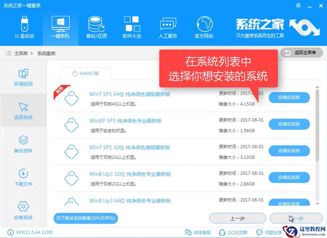 小编告诉你系统之家重装大师使用方法