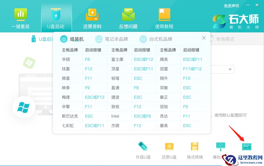 华硕无畏Pro15 2022制作pe工具重装系统全过程详解