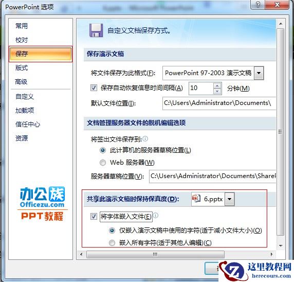 PowerPoint2007嵌入字体其他电脑上也能正常显示方法