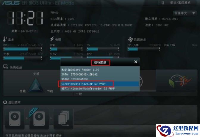 bios设置u盘为第一启动项教程