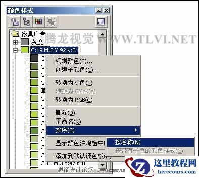 编辑CorelDRAW中的颜色样式