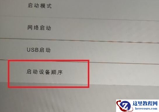 RedmiBook设置U盘为第一启动项步骤教学