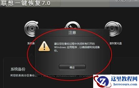怎么使用联想电脑一键恢复,小编告诉你怎么一键恢复