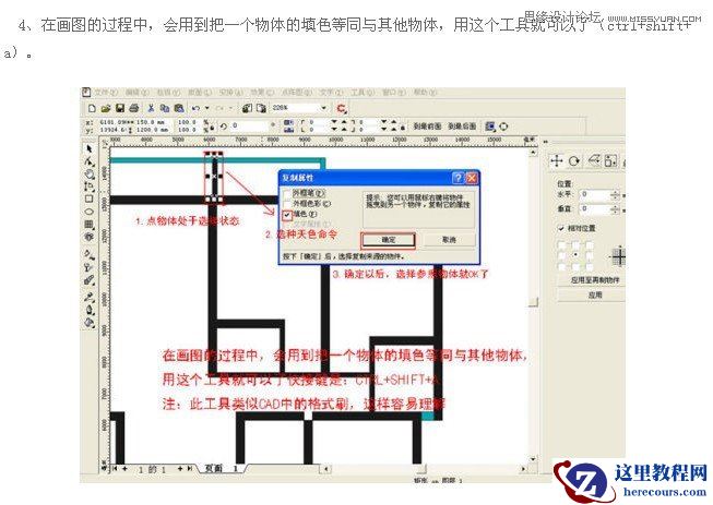 Coreldraw制作室内装修彩色效果图