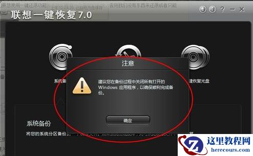 联想笔记本如何一键还原,小编告诉你联想笔记本如何一键还原