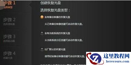 小编告诉你联想笔记本系统还原