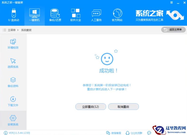 技术编辑教您win7重装系统教程