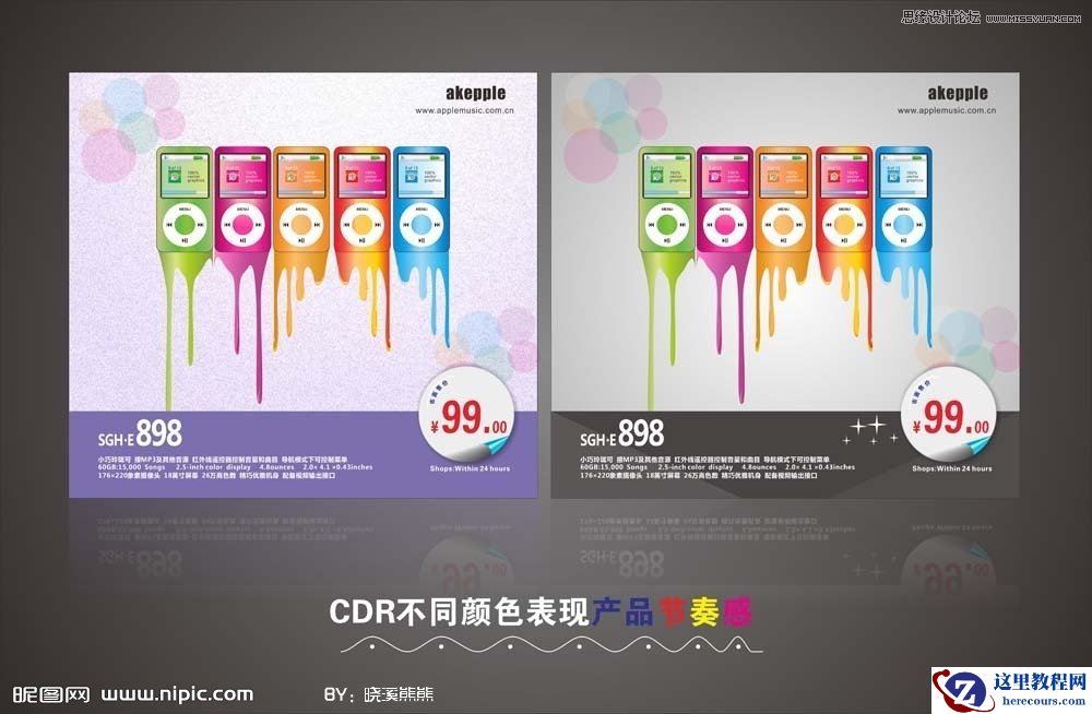Coreldraw利用不同的颜色表现产品节奏感