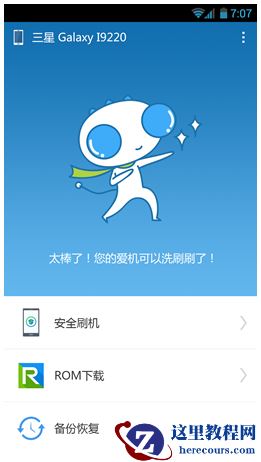 一键刷机,小编告诉你手机怎么一键刷机