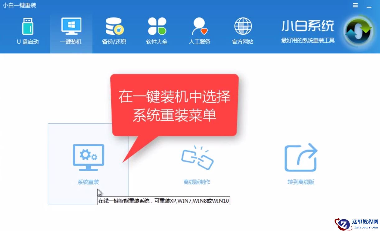 小编告诉你一键重装系统win7