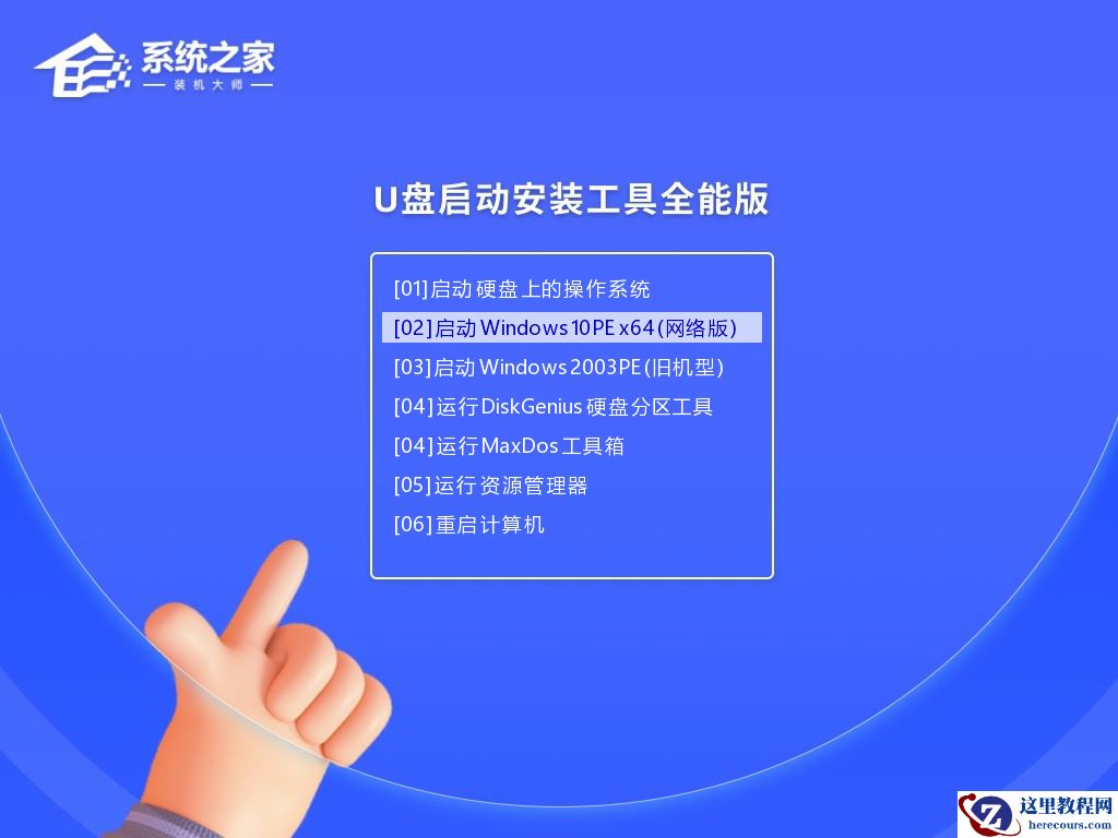 小米Redmi Book Pro14如何用U盘重装win10(附详细流程)