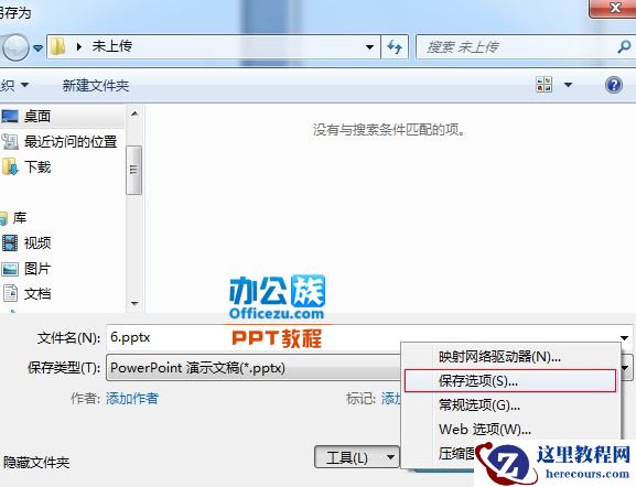 PowerPoint2007嵌入字体其他电脑上也能正常显示方法