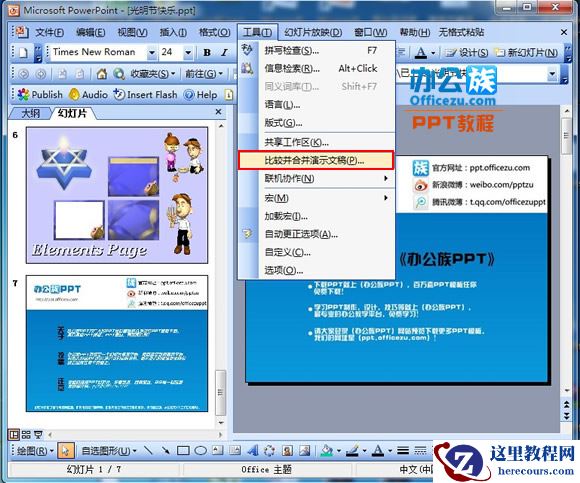 如何将Powerpoint2003多个幻灯片合并成一张