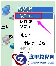 本地连接受限制,小编告诉你如何修复电脑接受限制
