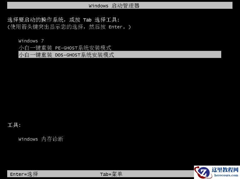 图文详解如何重装电脑系统