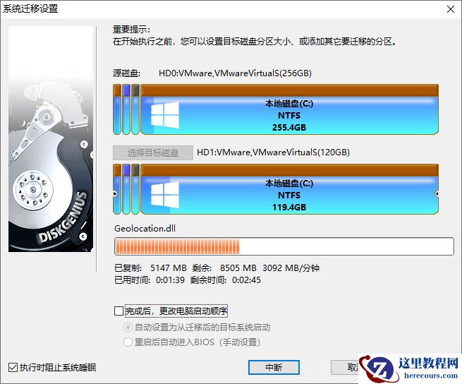 用DiskGenius工具系统迁移到新硬盘教程