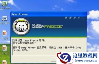 冰点还原精灵怎么用?小编告诉你使用方法