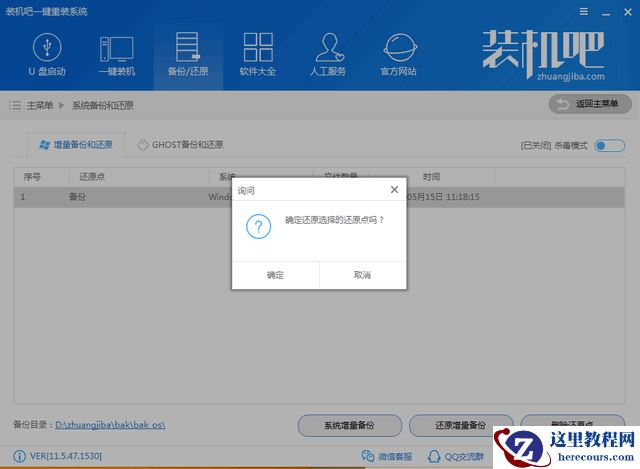 Windows一键还原方法