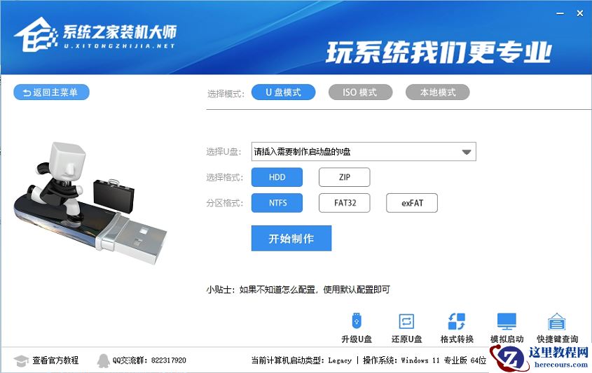 系统之家装机大师怎么重装系统？系统之家装机大师使用教程