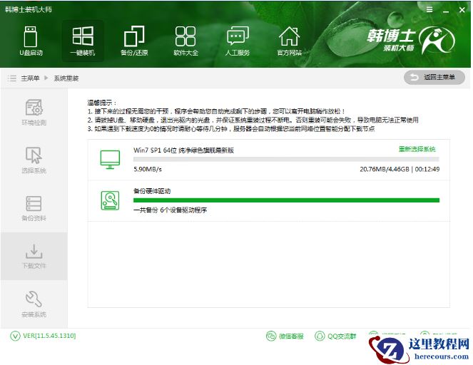 钻研韩博士装机大师