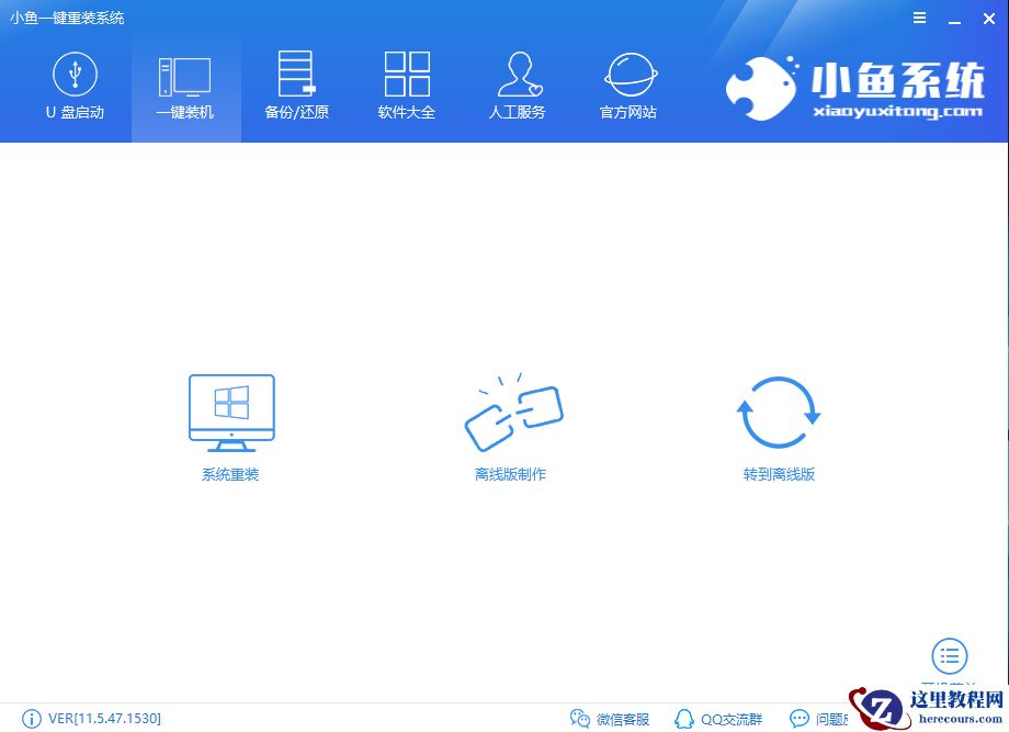 教您系统装机大师如何使用