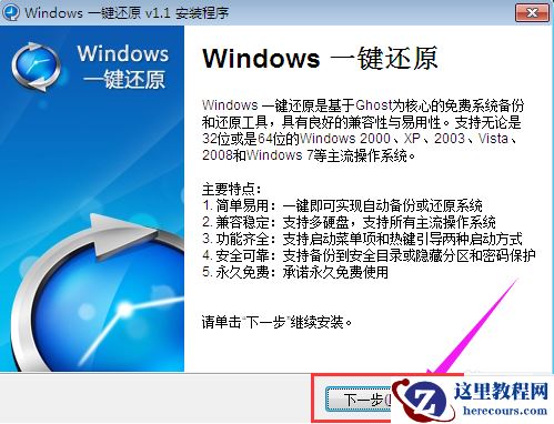 技术编辑教您windows一键还原怎么使用