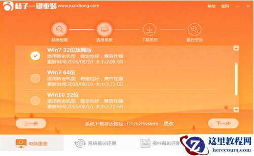 图解桔子一键重装系统怎么使用呢?