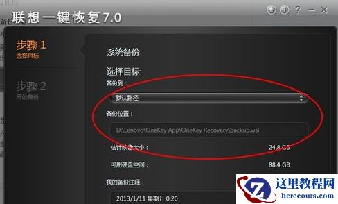 联想笔记本如何一键还原,小编告诉你联想笔记本如何一键还原