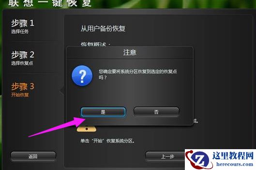 联想一键恢复,小编告诉你联想一键恢复怎么使用