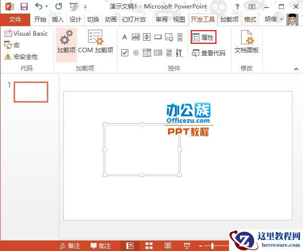 PowerPoint2013制作带滚动条文本框方法