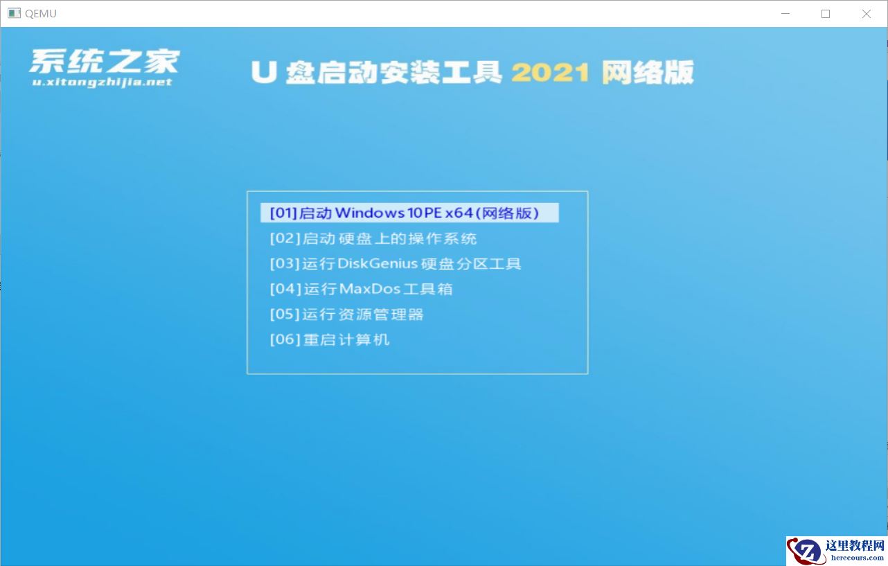 系统之家装机大师怎么重装系统？系统之家装机大师使用教程