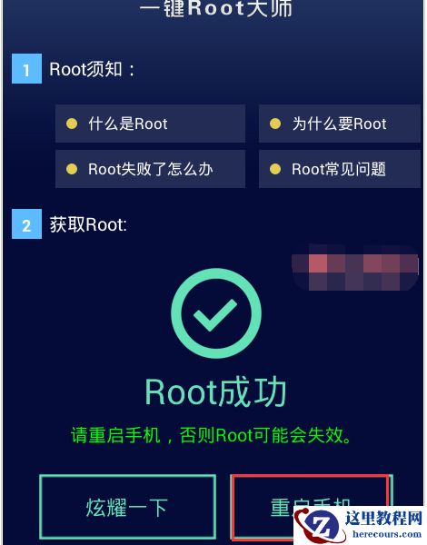 一键root大师,小编告诉你一键root大师怎么使用