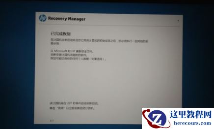 一键恢复系统,小编告诉你怎么一键恢复惠普笔记本系统