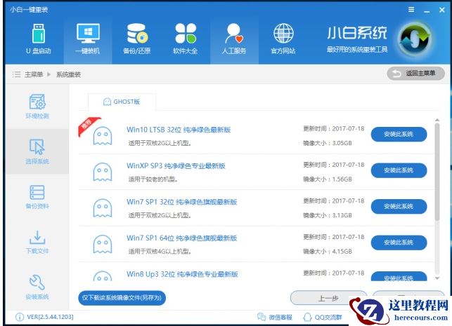 小白一键重装系统,小编告诉你小白怎么一键重装win10系统