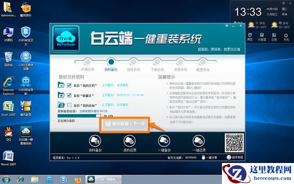 白云端一键重装系统安装教程