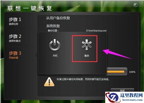 小编教你联想笔记本一键恢复怎么用,联想笔记本一键恢复使用技巧