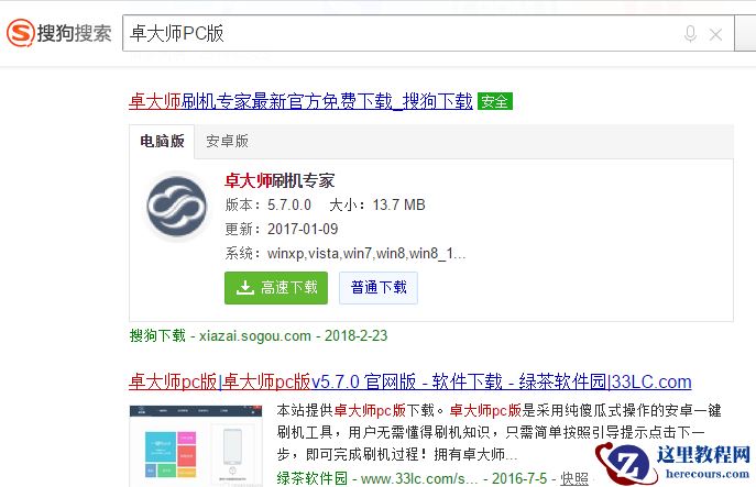 卓大师一键root,小编告诉你如何使用卓大师一键获取手机ROOT权限