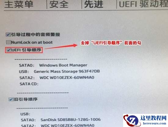 惠普暗影精灵8Pro设置U盘为第一启动项目