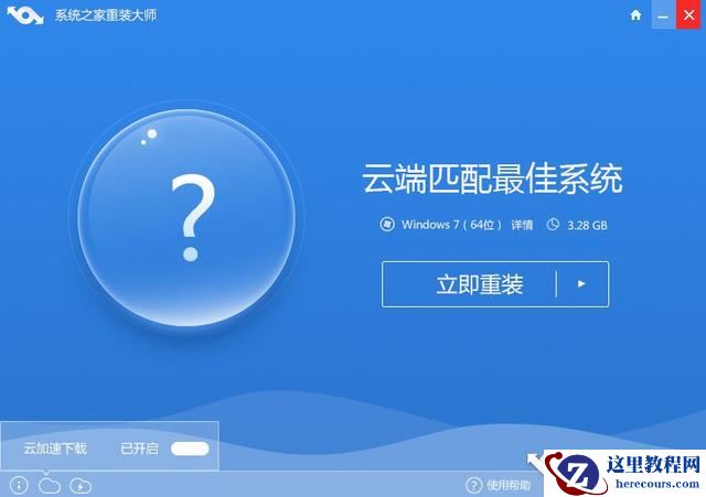 2017最新一键重装系统软件排行榜制作教程