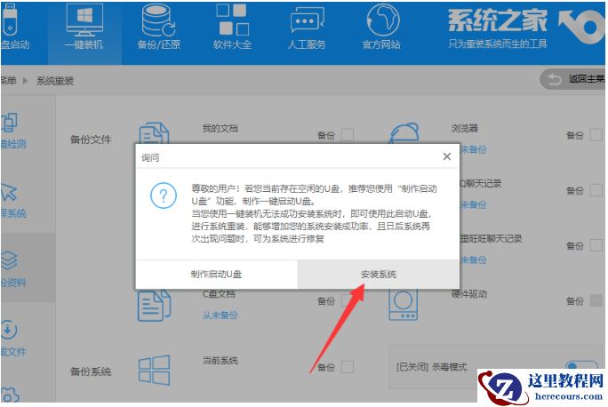 传授电脑系统怎么重装