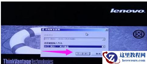 联想笔记本一键还原,小编告诉你联想笔记本怎么一键还原