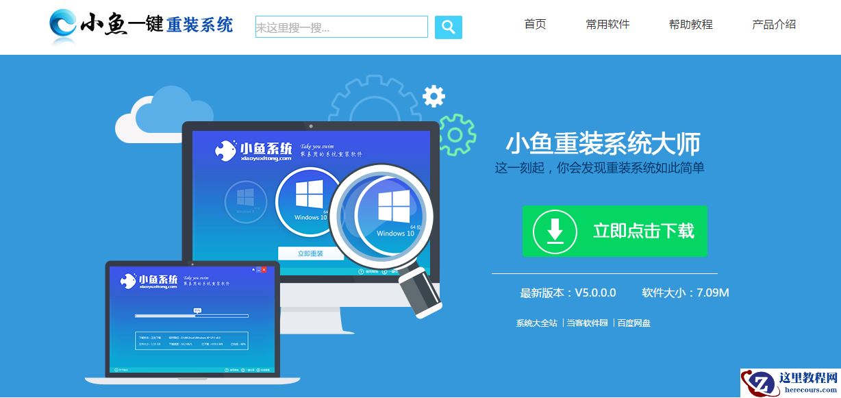 win10能用的一键重装系统最新下载