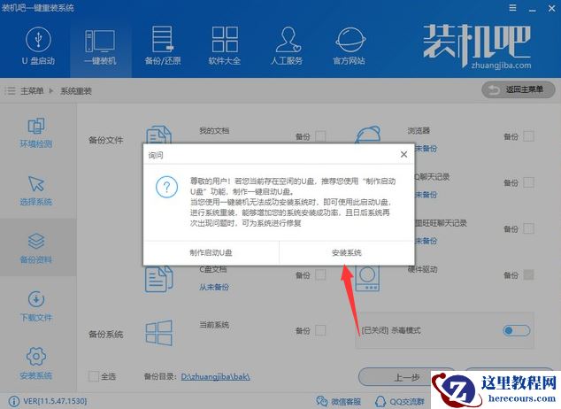 处理一键装机win7系统教程