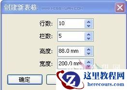 CorelDRAW教程:X4版本表格功能详解