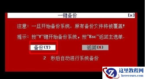 教您深度一键还原怎么使用