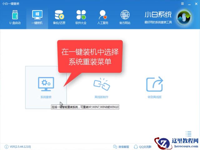 重装系统步骤,小编告诉你最实用的安装教程