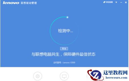 联想驱动一键安装,小编告诉你联想电脑怎样一键装驱动