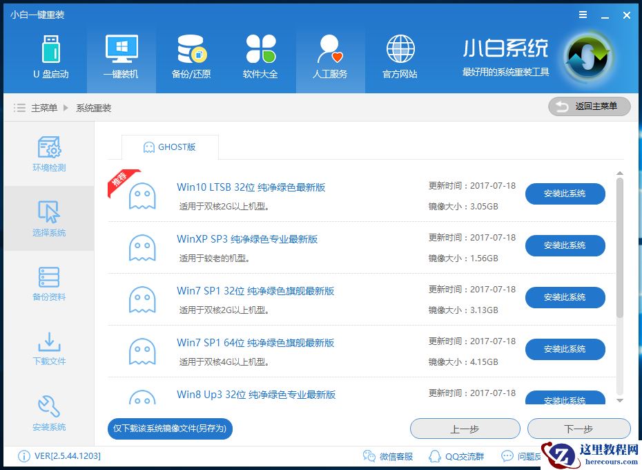 一键升级win10最新教程